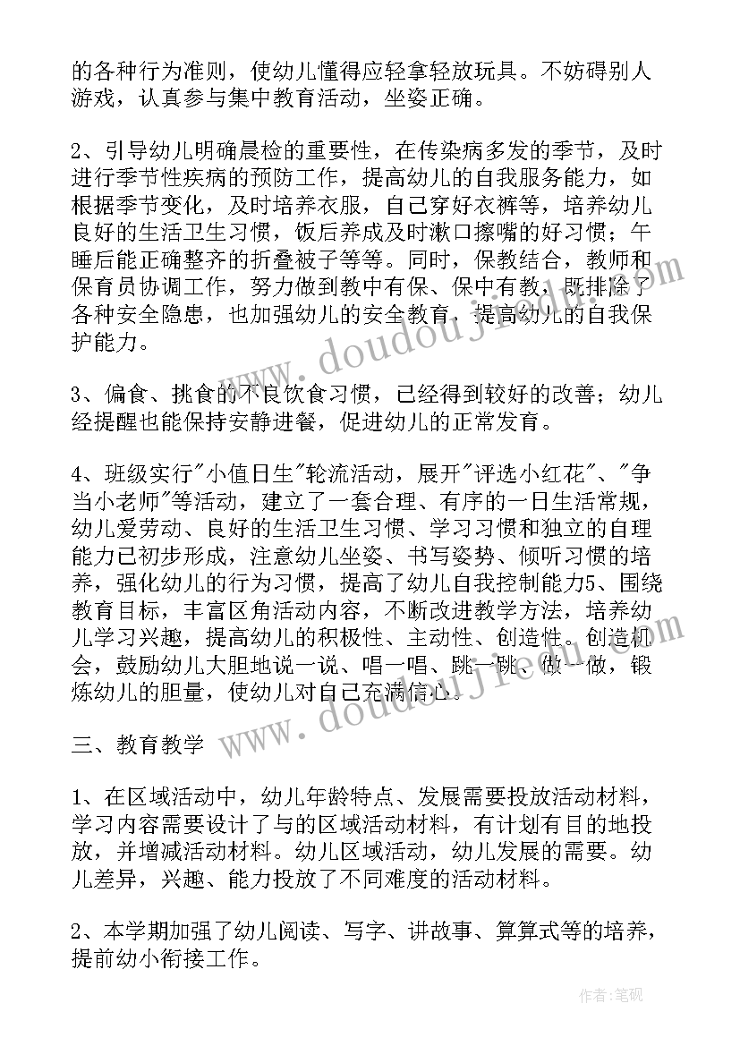 2023年幼儿园班主任班务工作总结中班 幼儿园班主任工作总结幼儿园班务工作总结(大全8篇)