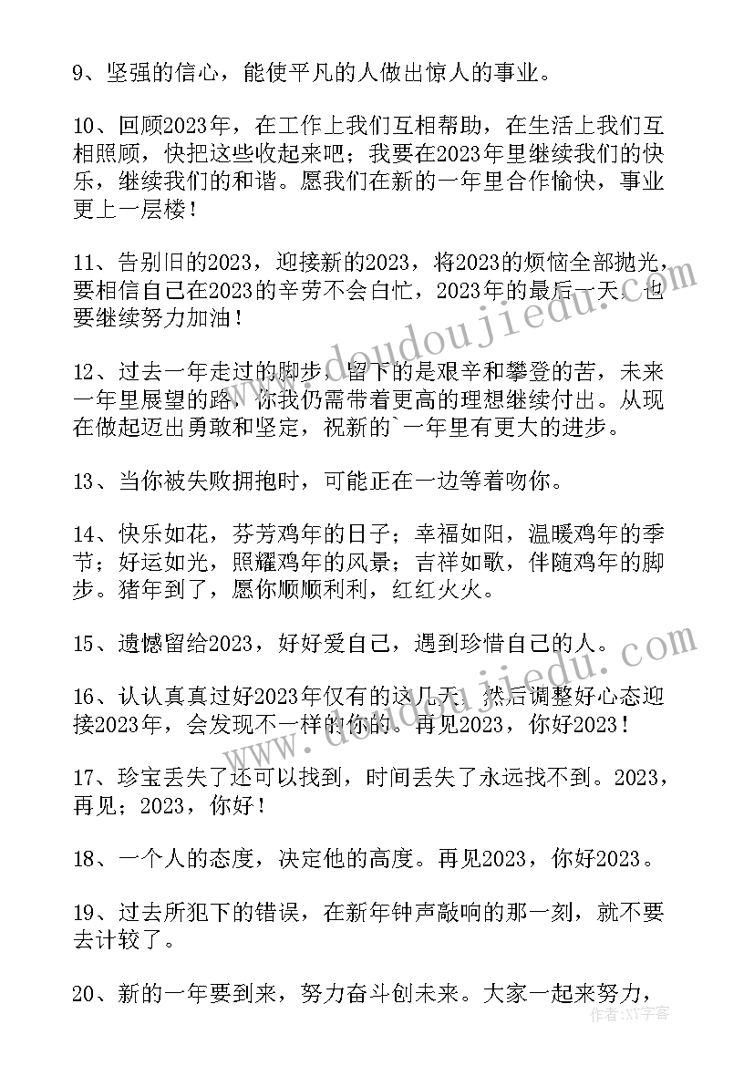 最新既是新年祝福又是告别的句子(精选19篇)