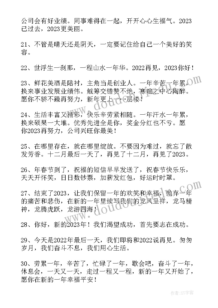 最新既是新年祝福又是告别的句子(精选19篇)