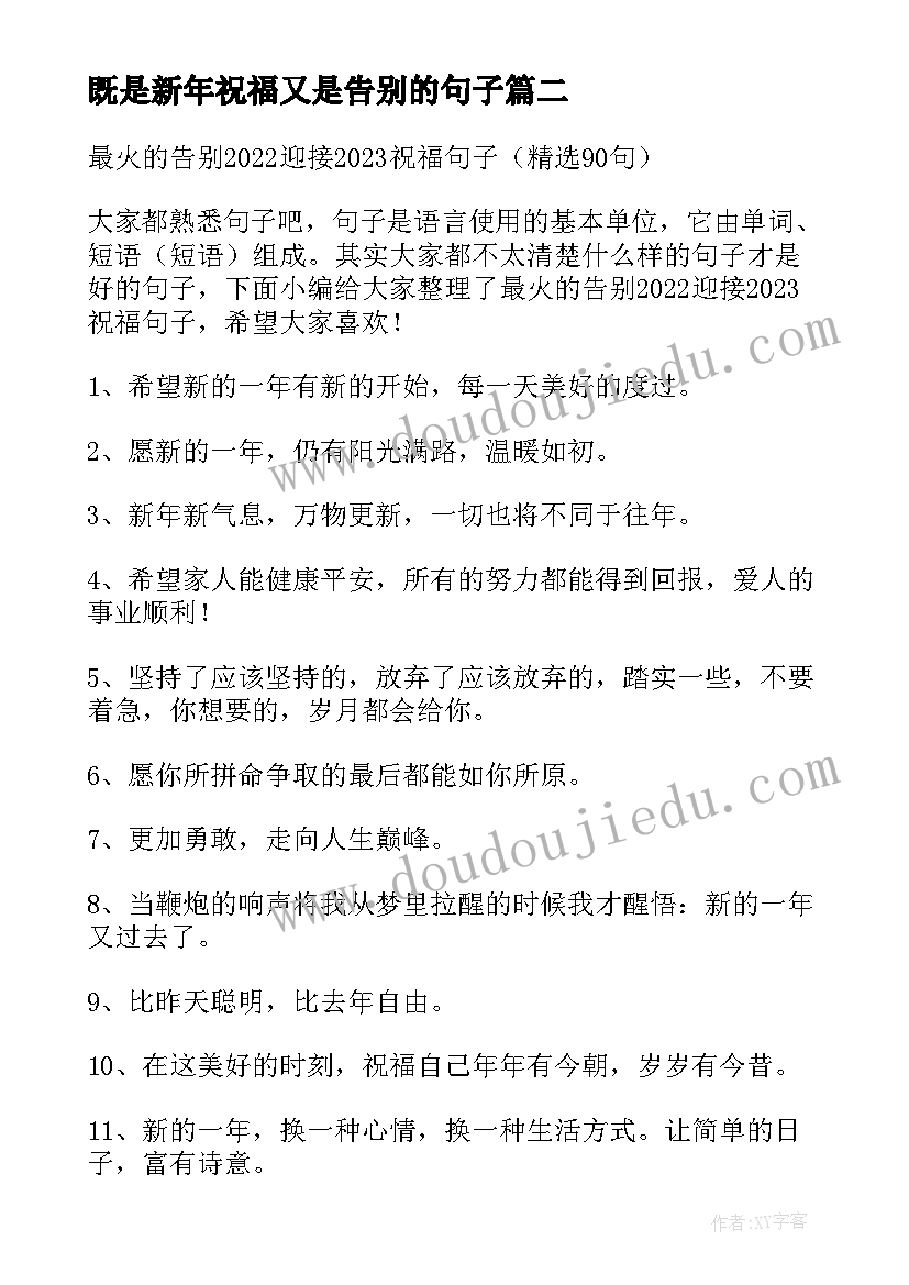 最新既是新年祝福又是告别的句子(精选19篇)