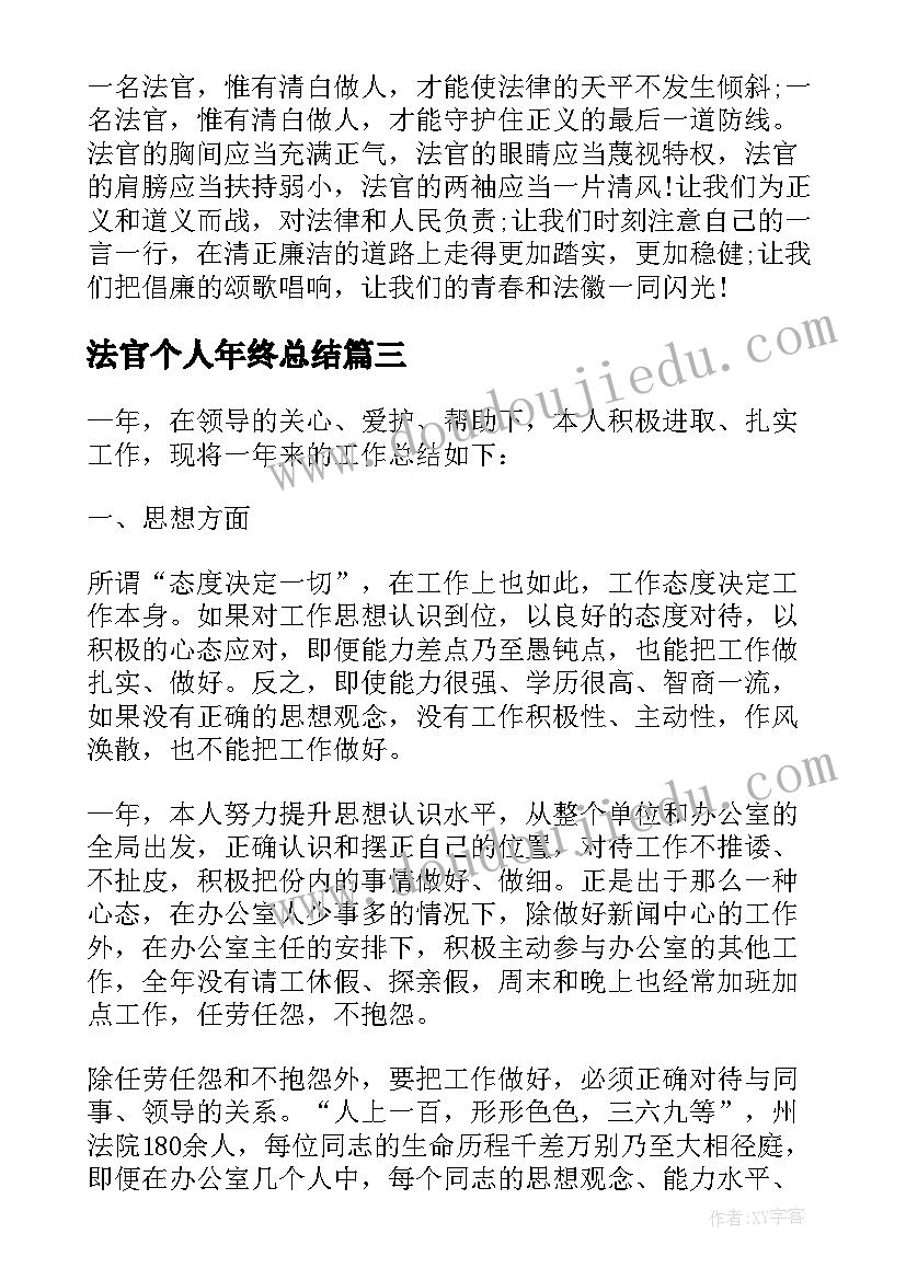 法官个人年终总结 法官年终总结(精选5篇)