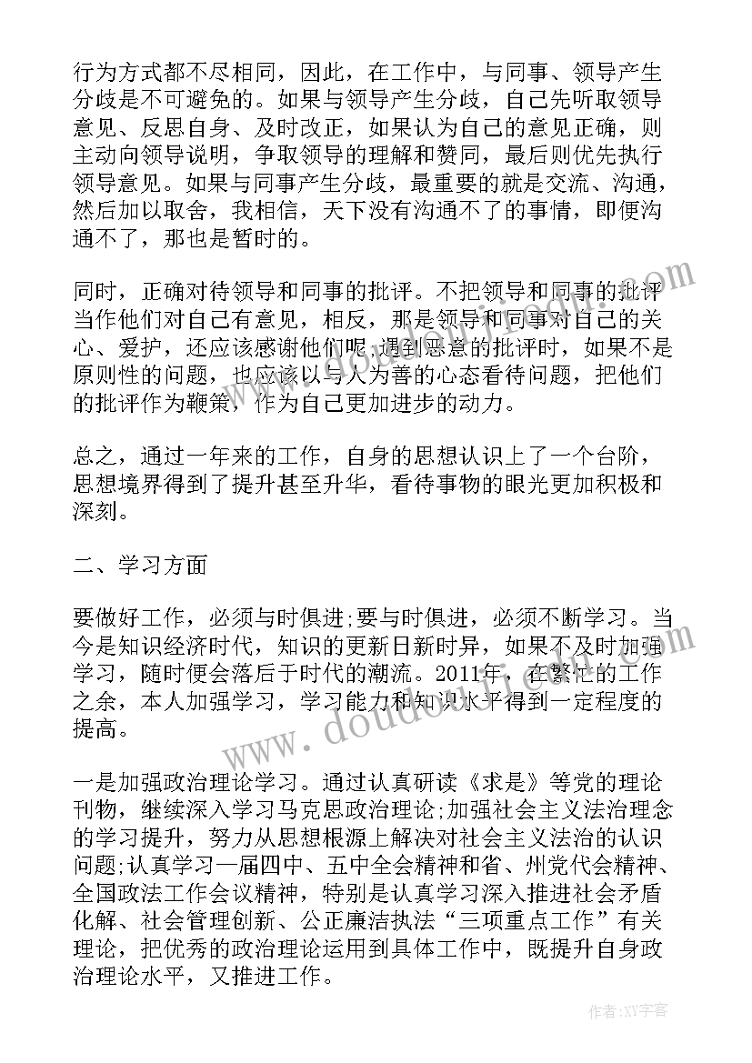 法官个人年终总结 法官年终总结(精选5篇)