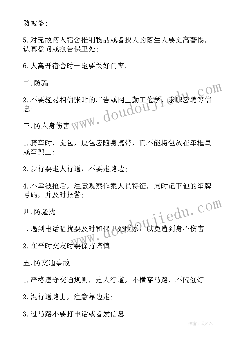 最新防踩踏安全教育心得体会(优质8篇)