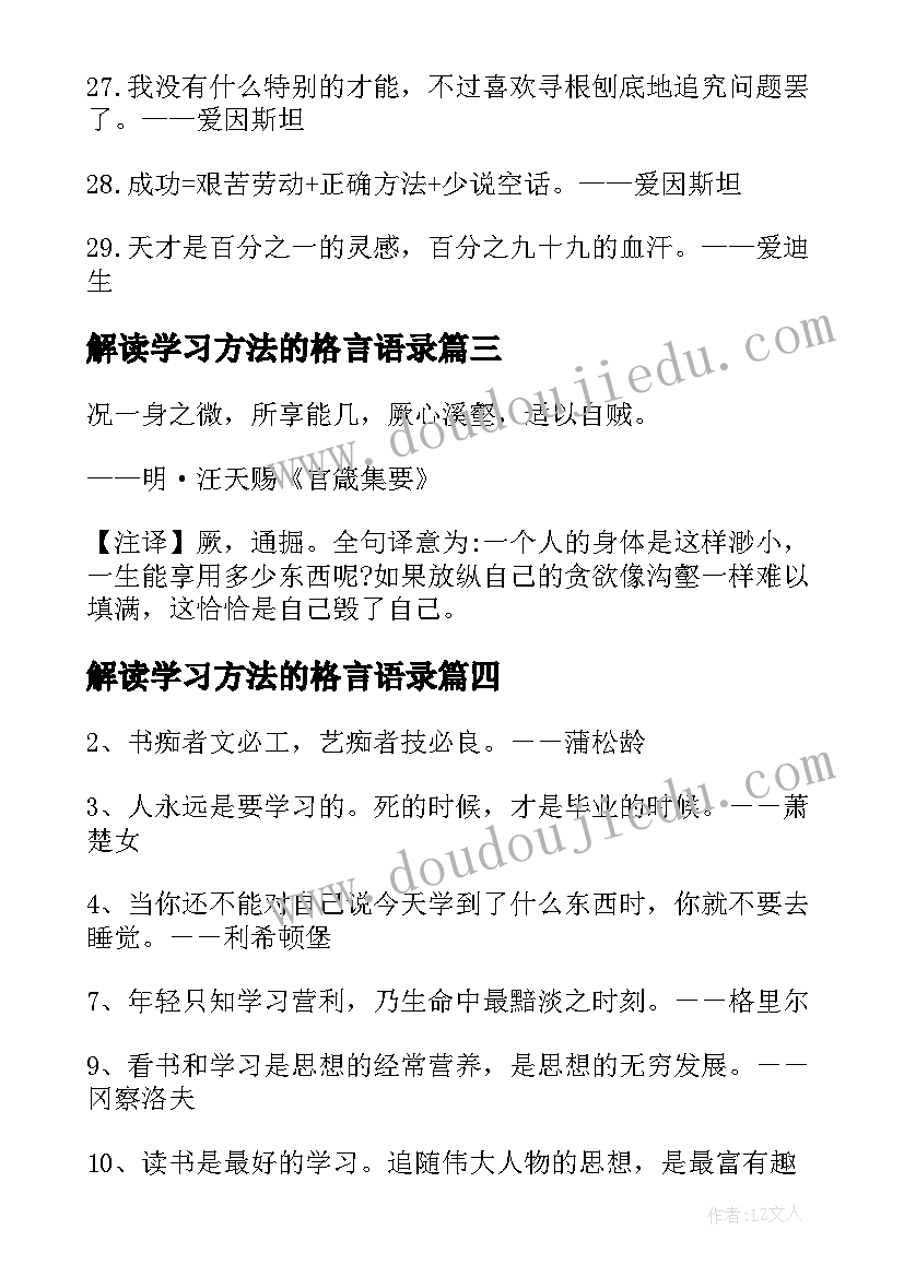 解读学习方法的格言语录(精选8篇)