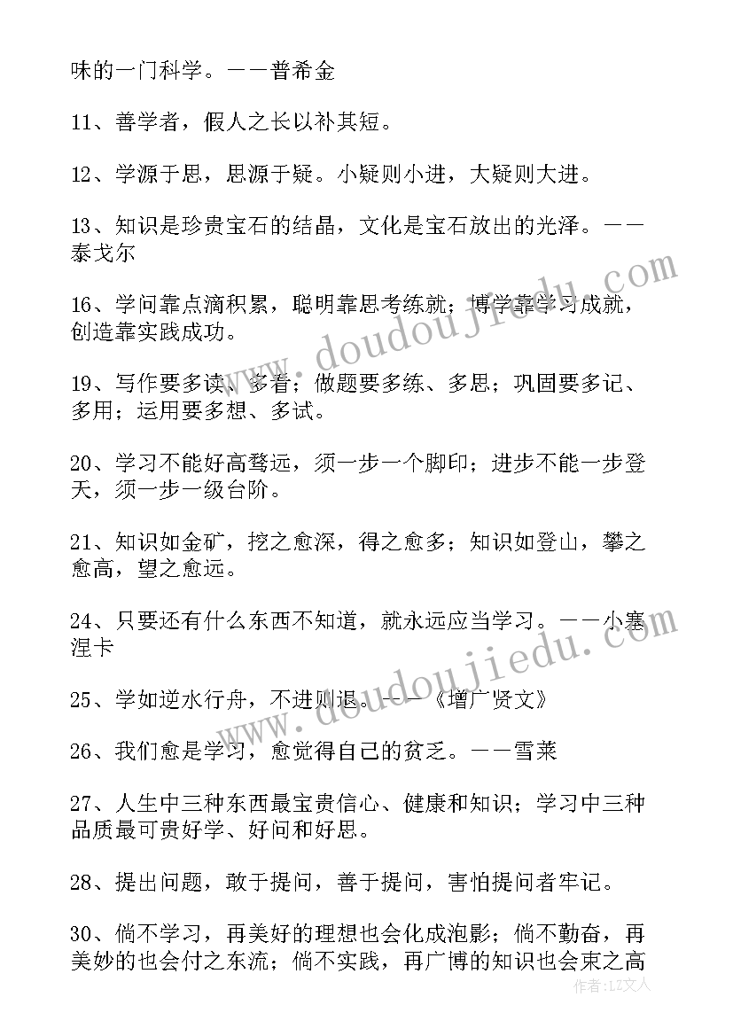 解读学习方法的格言语录(精选8篇)