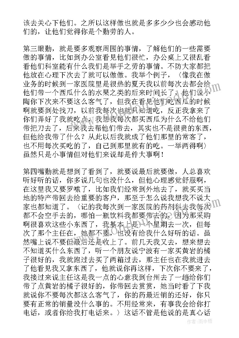 最新医药销售代表工作总结及规划(大全8篇)