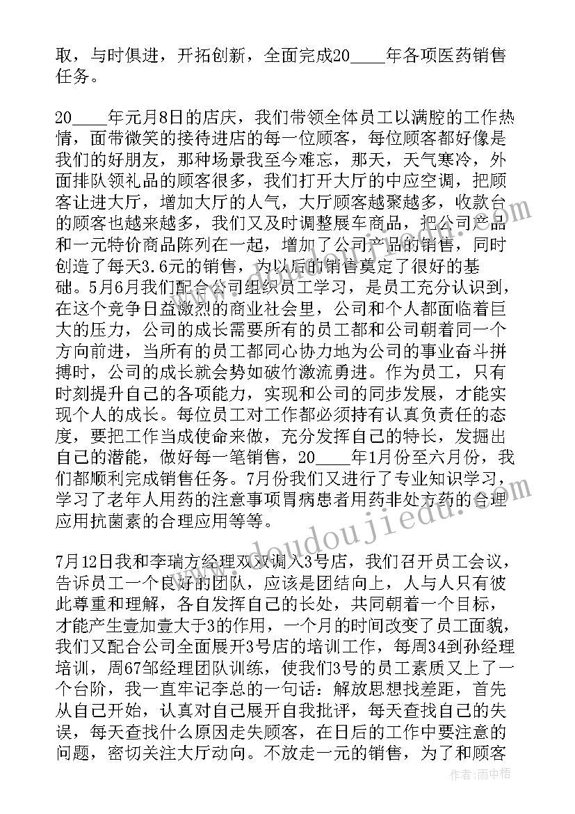 最新医药销售代表工作总结及规划(大全8篇)