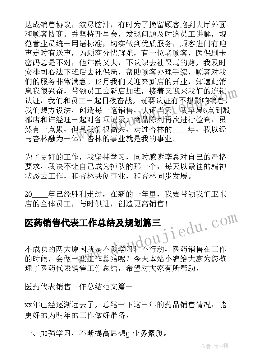 最新医药销售代表工作总结及规划(大全8篇)