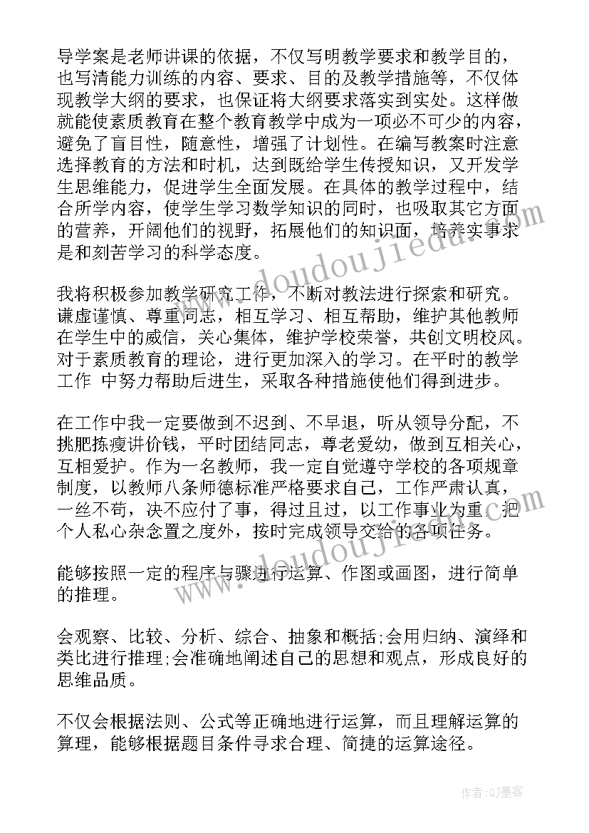 新人教版一年级数学教学计划 一年级数学教学计划(实用9篇)