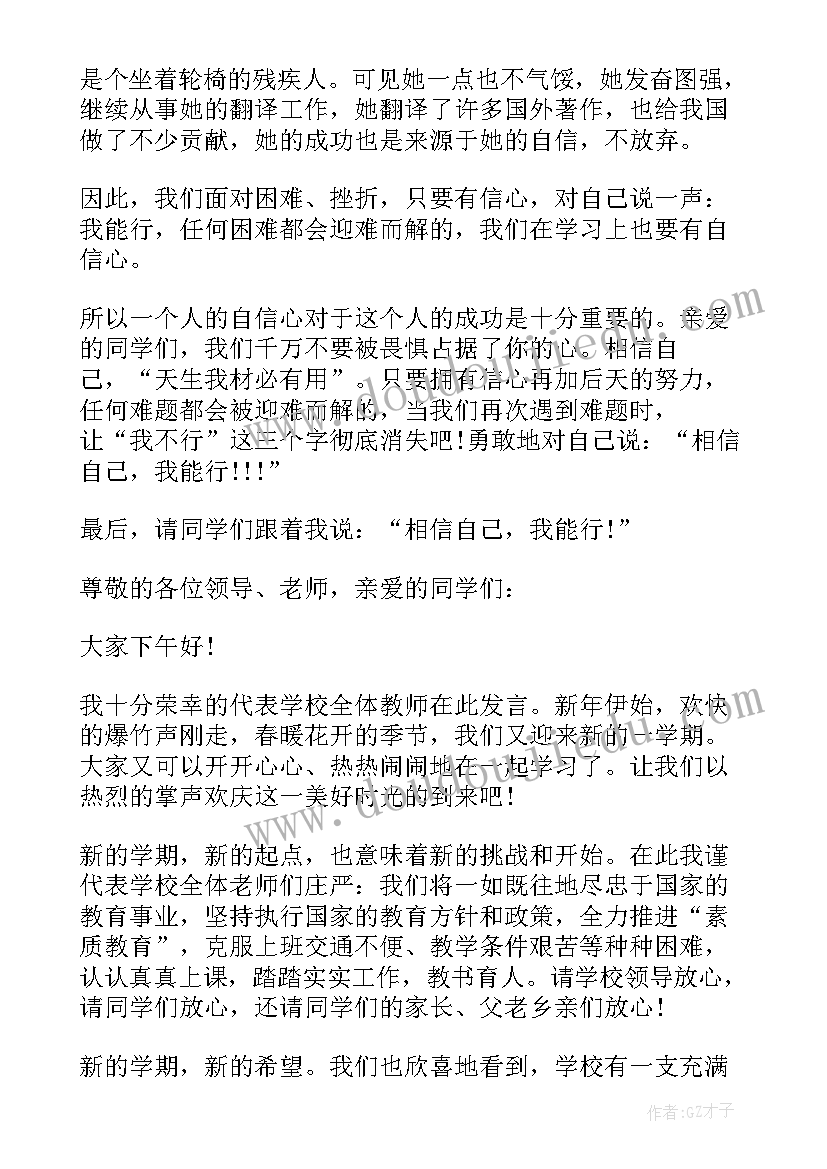 2023年国旗下讲话责任带来坚强(优秀15篇)