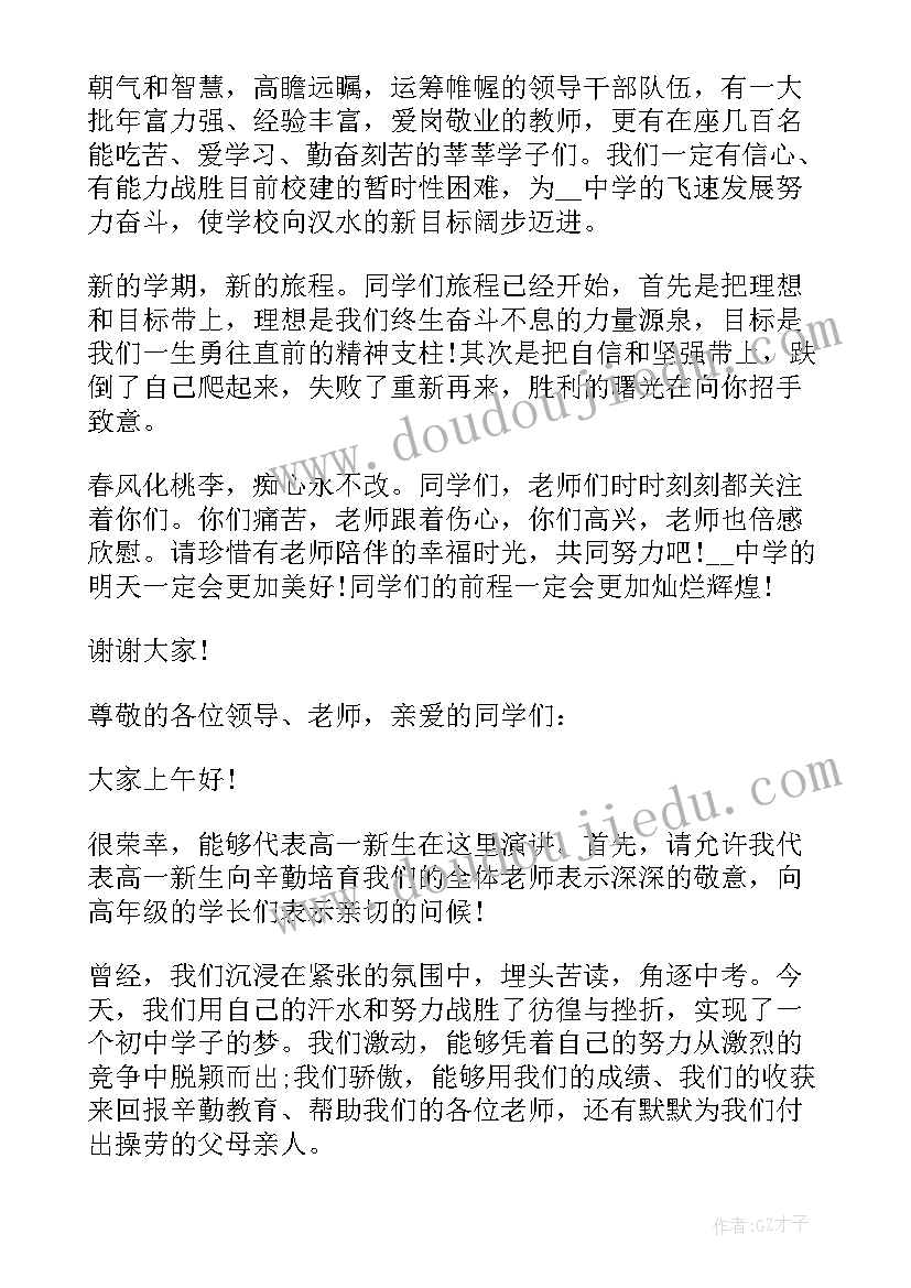 2023年国旗下讲话责任带来坚强(优秀15篇)