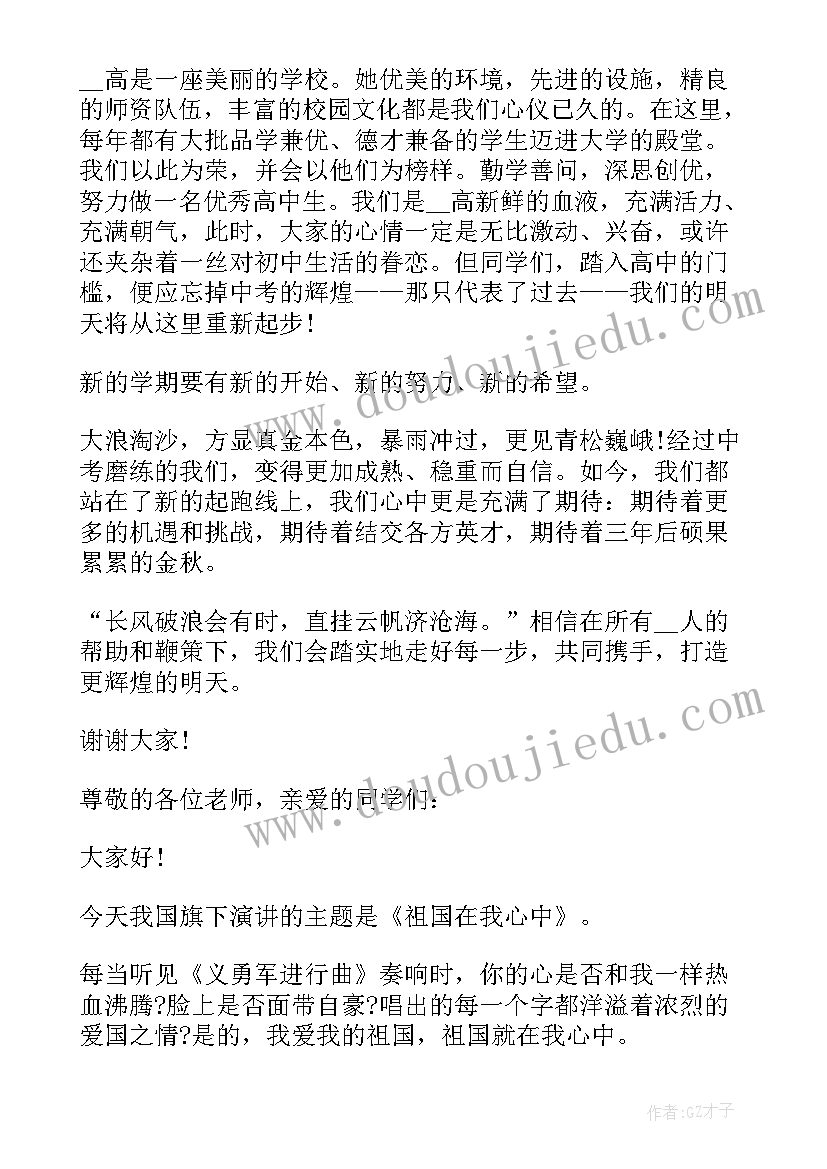 2023年国旗下讲话责任带来坚强(优秀15篇)