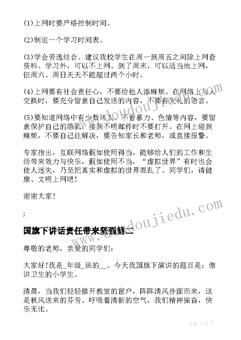 2023年国旗下讲话责任带来坚强(优秀15篇)