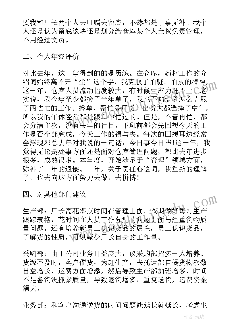 2023年仓库文员年终总结报告 仓库文员的年度工作总结(实用7篇)