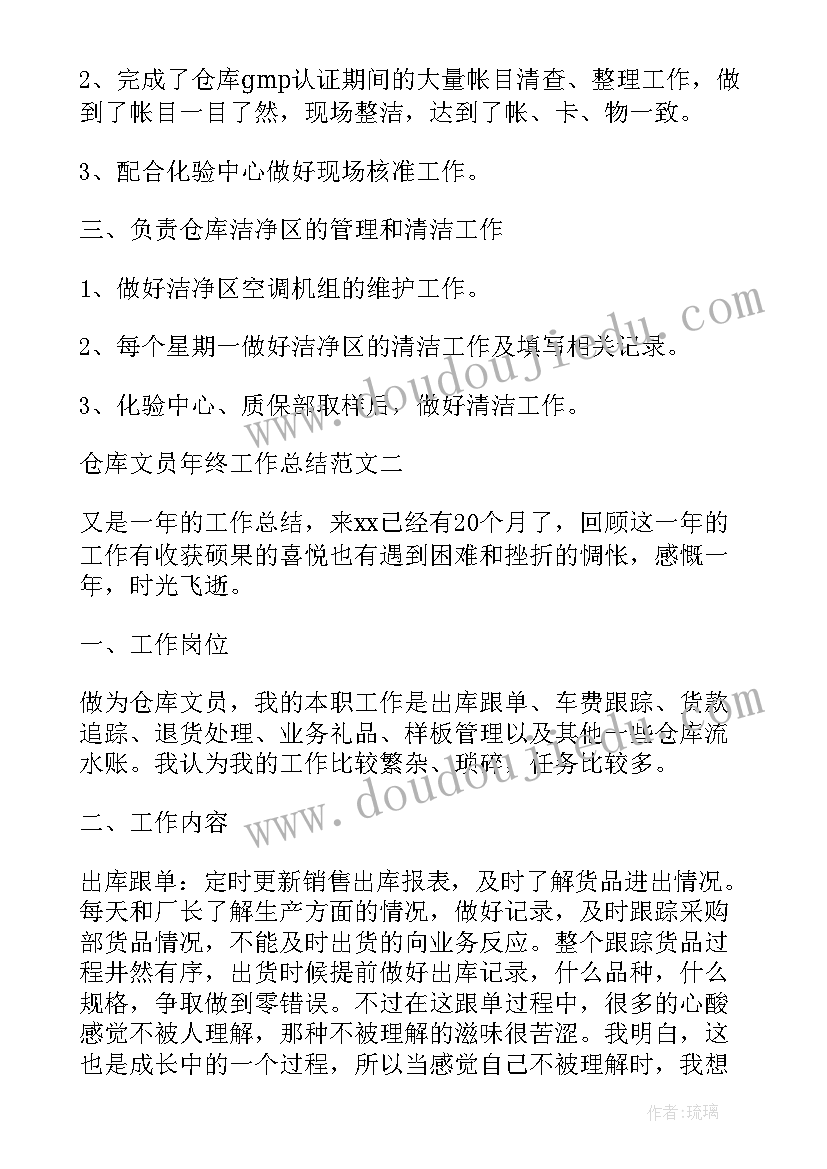 2023年仓库文员年终总结报告 仓库文员的年度工作总结(实用7篇)