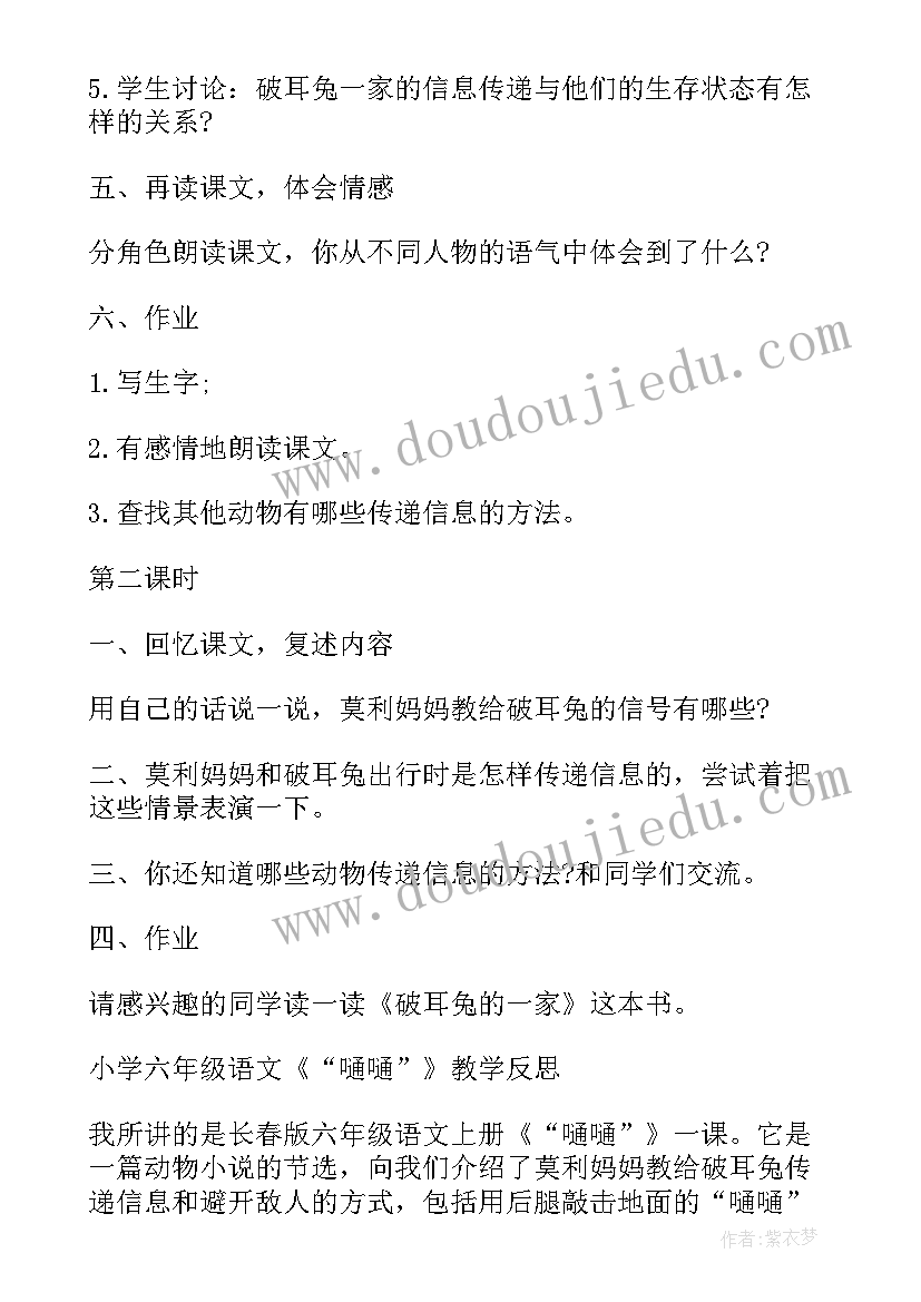 最新六年级语文教育论文 小学六年级语文有些人教学设计及反思(通用11篇)