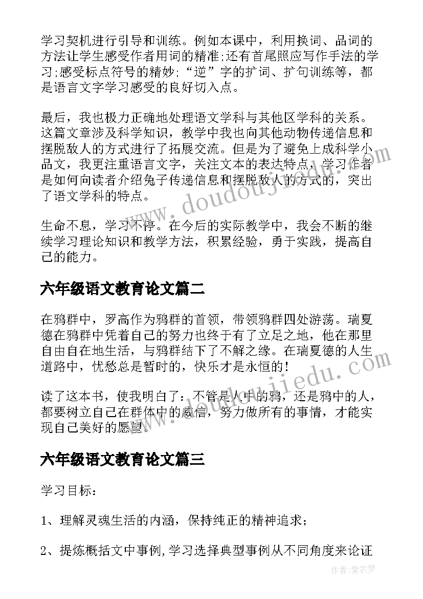 最新六年级语文教育论文 小学六年级语文有些人教学设计及反思(通用11篇)