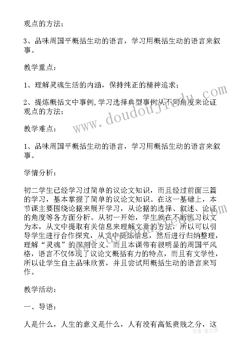 最新六年级语文教育论文 小学六年级语文有些人教学设计及反思(通用11篇)