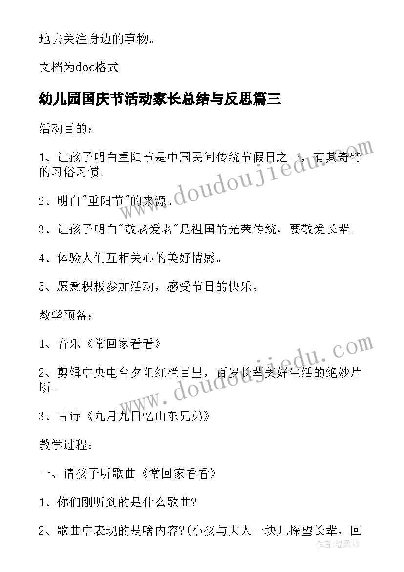 2023年幼儿园国庆节活动家长总结与反思(通用5篇)