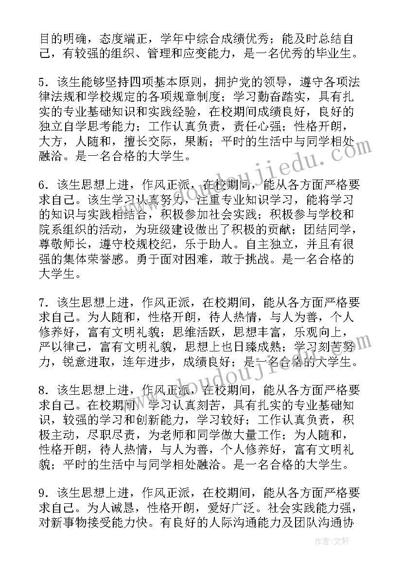 初中毕业生登记表的自我鉴定 初中毕业生自我评价(实用19篇)