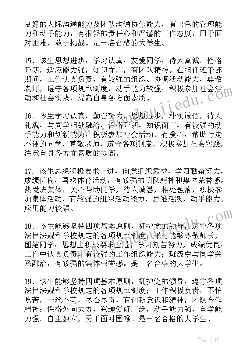 初中毕业生登记表的自我鉴定 初中毕业生自我评价(实用19篇)