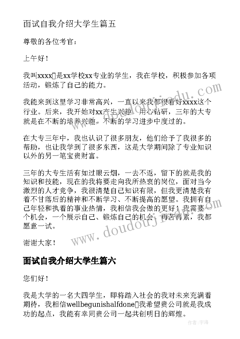 面试自我介绍大学生 大学生面试自我介绍精彩(优秀8篇)