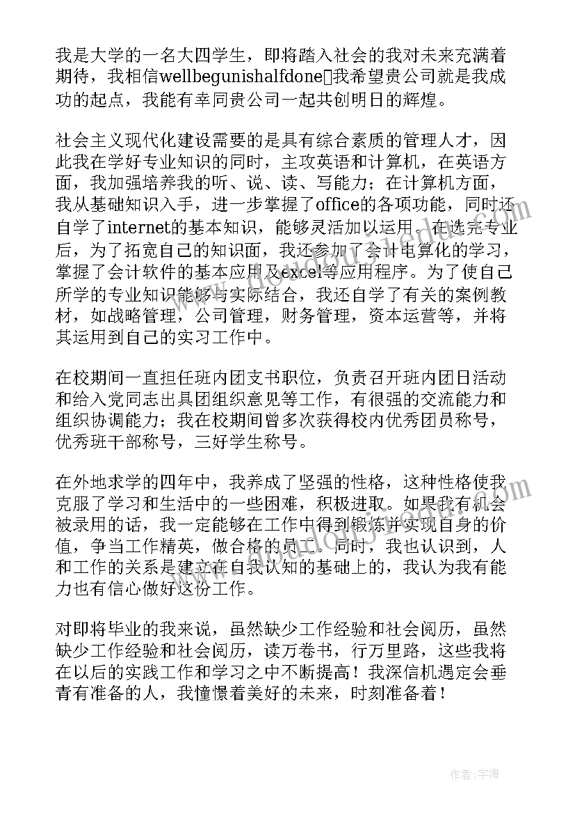 面试自我介绍大学生 大学生面试自我介绍精彩(优秀8篇)