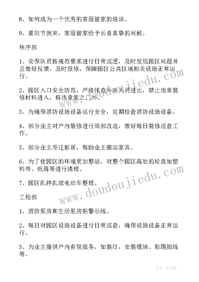 物业对标工作的方案和计划(优质8篇)