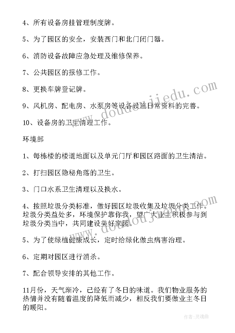 物业对标工作的方案和计划(优质8篇)