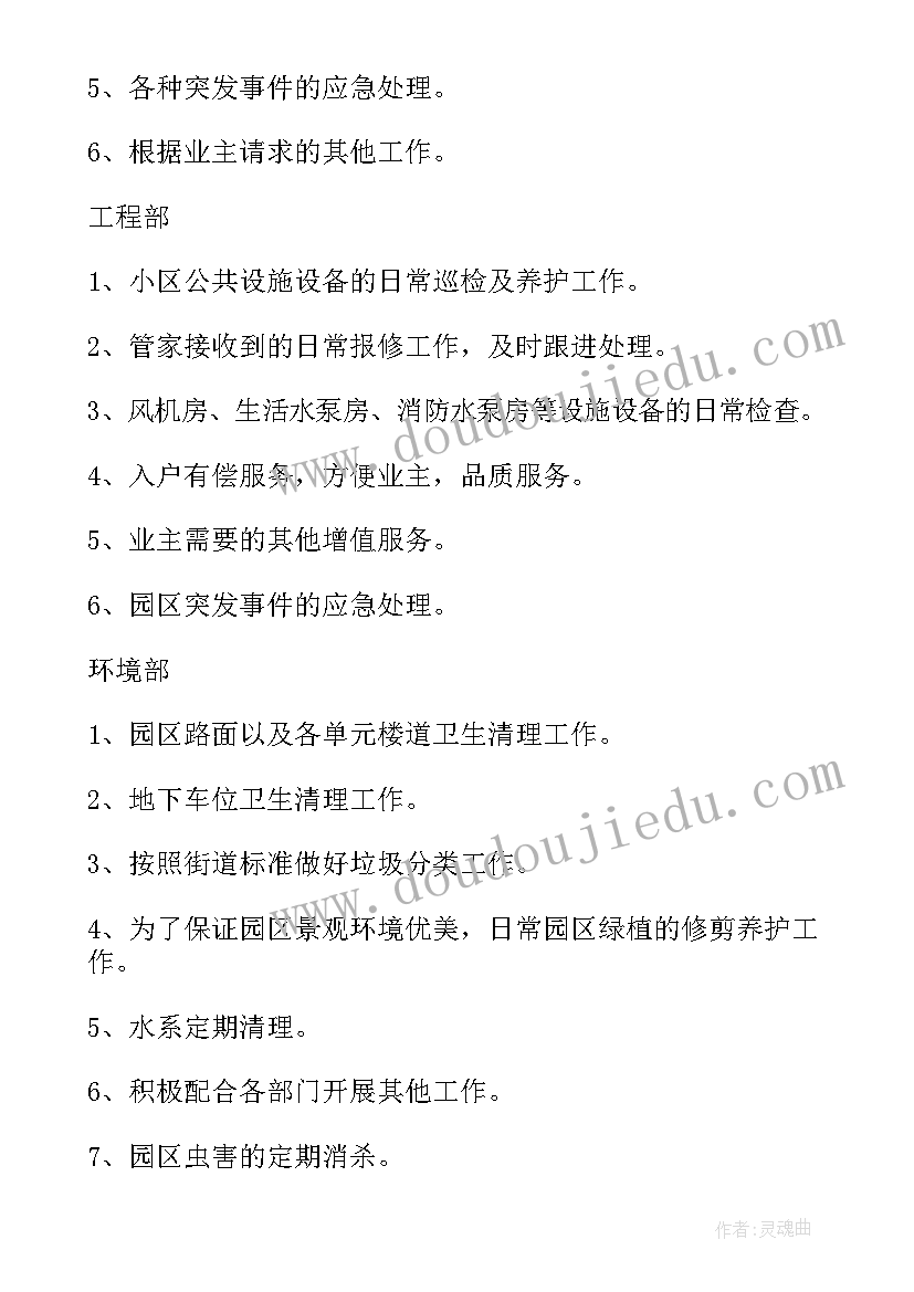 物业对标工作的方案和计划(优质8篇)