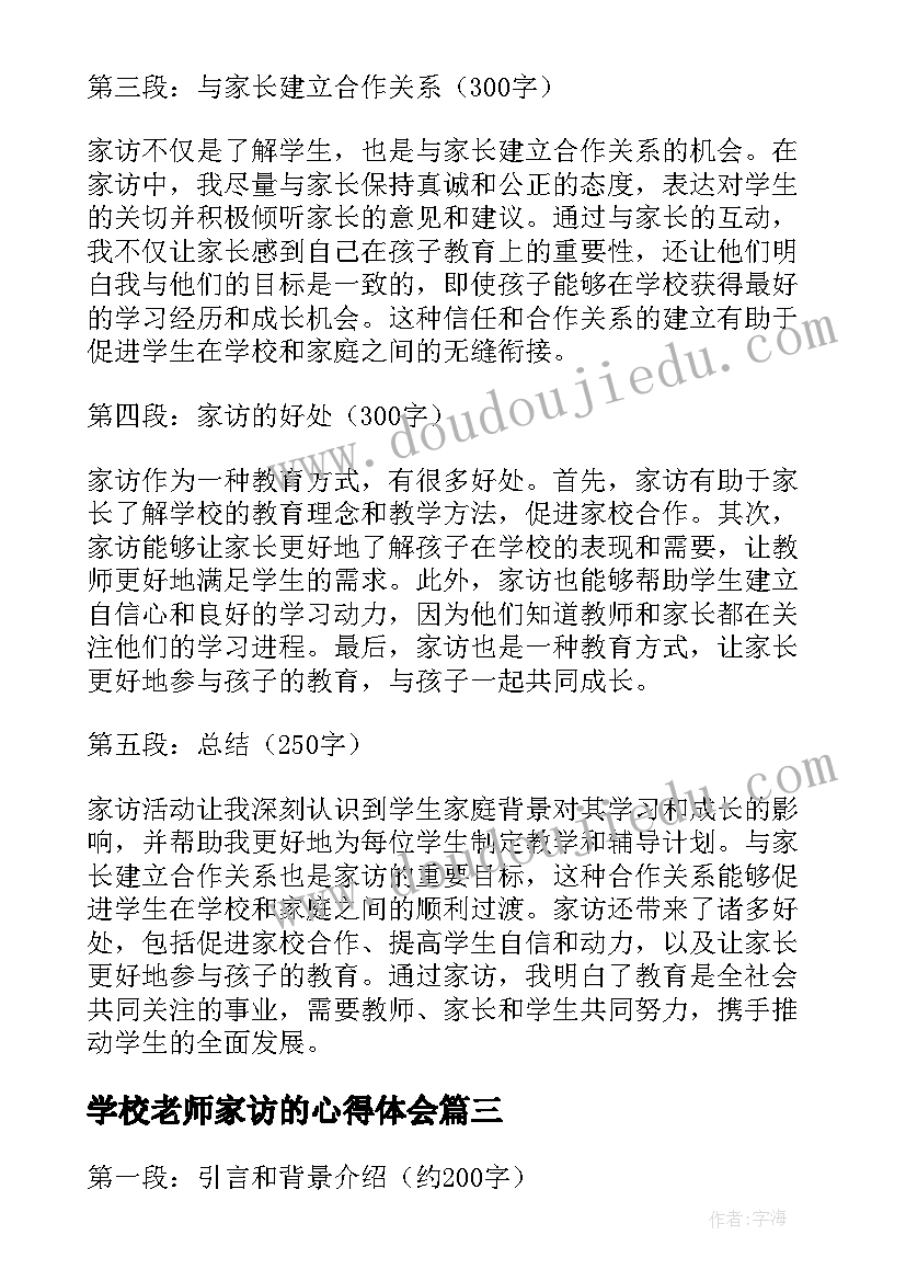 最新学校老师家访的心得体会(汇总8篇)