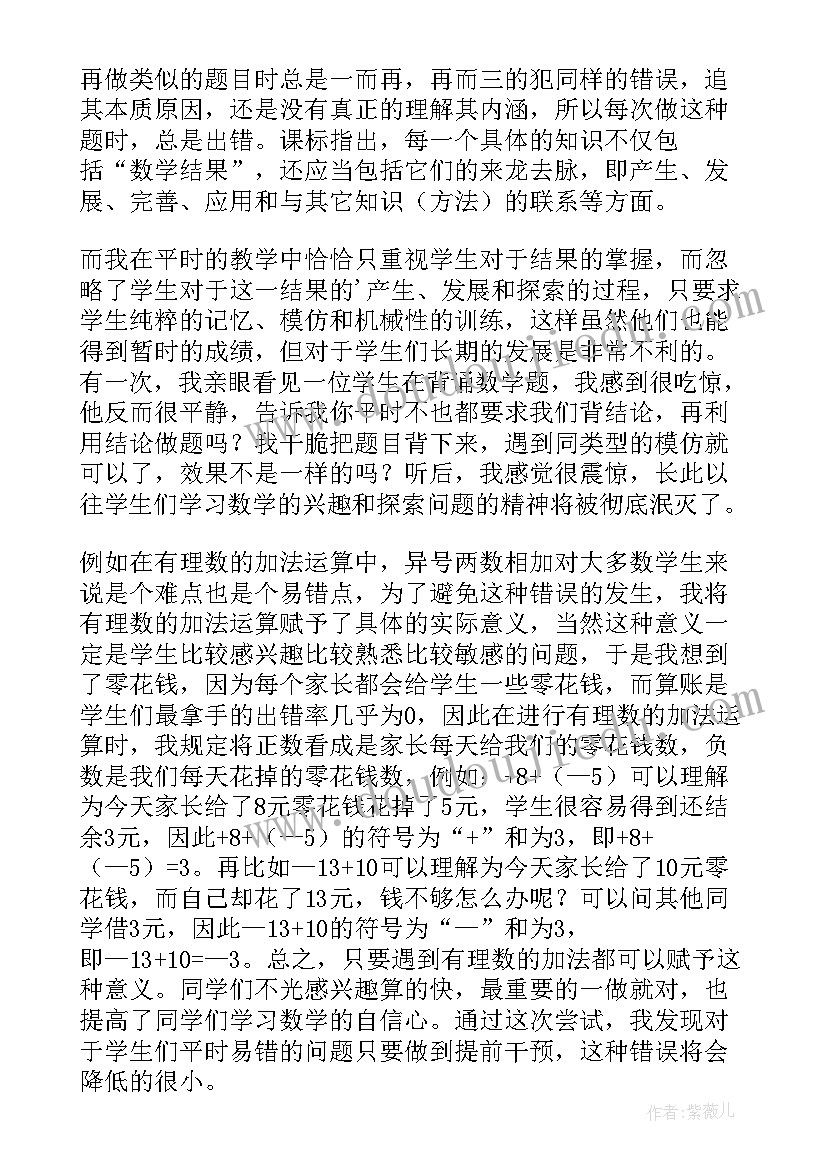 小学数学课程标准心得体会(优秀10篇)