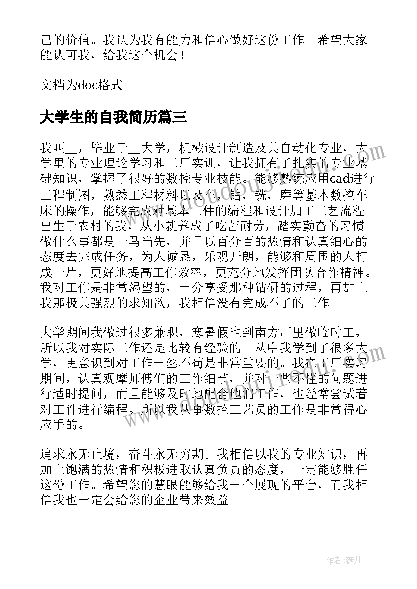 大学生的自我简历(优质12篇)