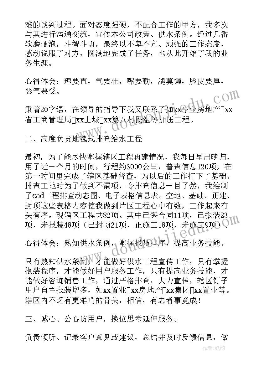 业务员个人工作总结(大全9篇)