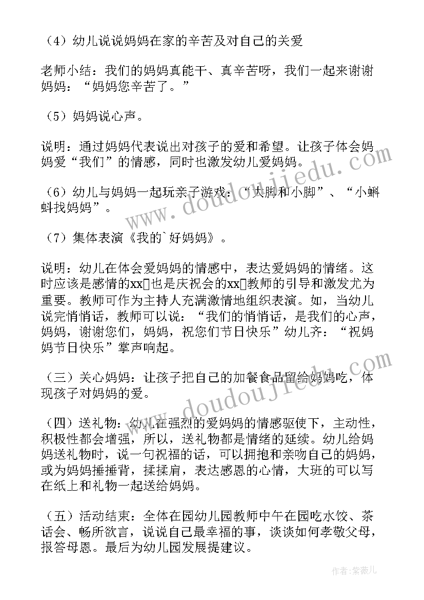 幼儿园三八妇女节活动方案及总结 幼儿园三八妇女节活动方案(精选11篇)