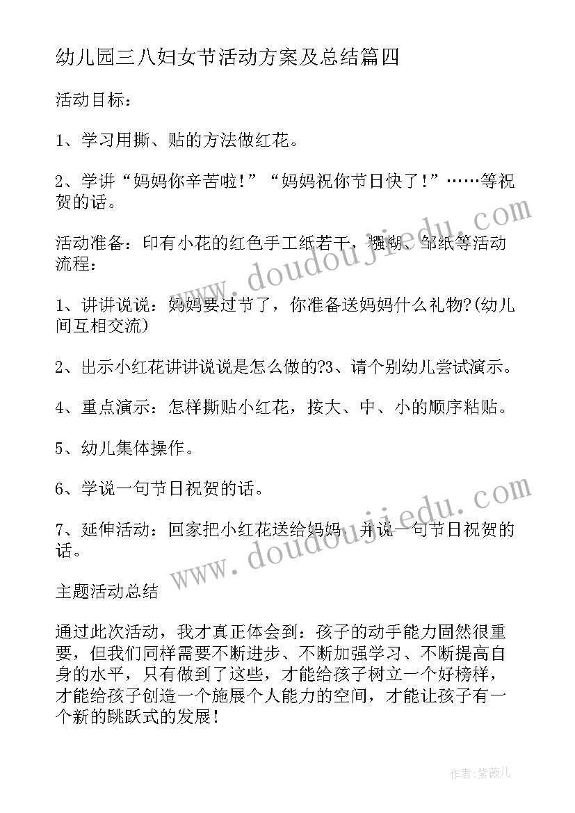 幼儿园三八妇女节活动方案及总结 幼儿园三八妇女节活动方案(精选11篇)