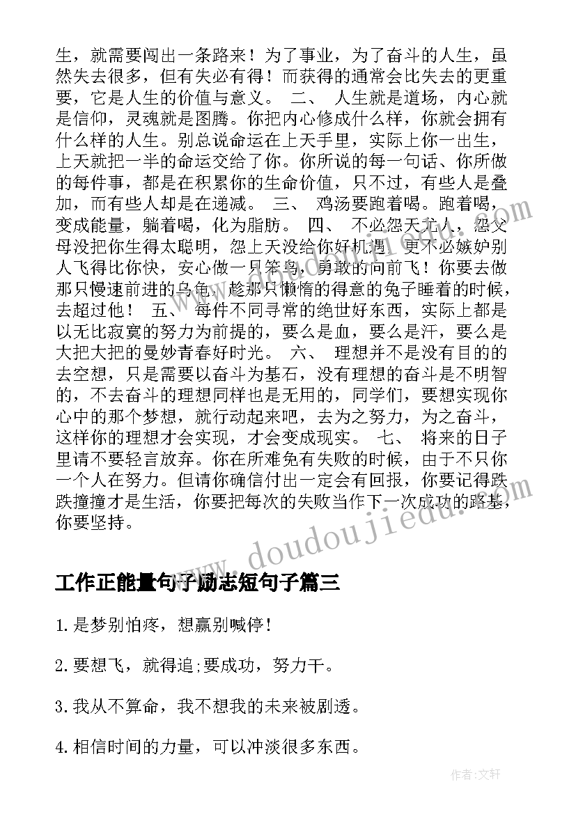 2023年工作正能量句子励志短句子 抖音经典励志正能量语录句子(精选20篇)