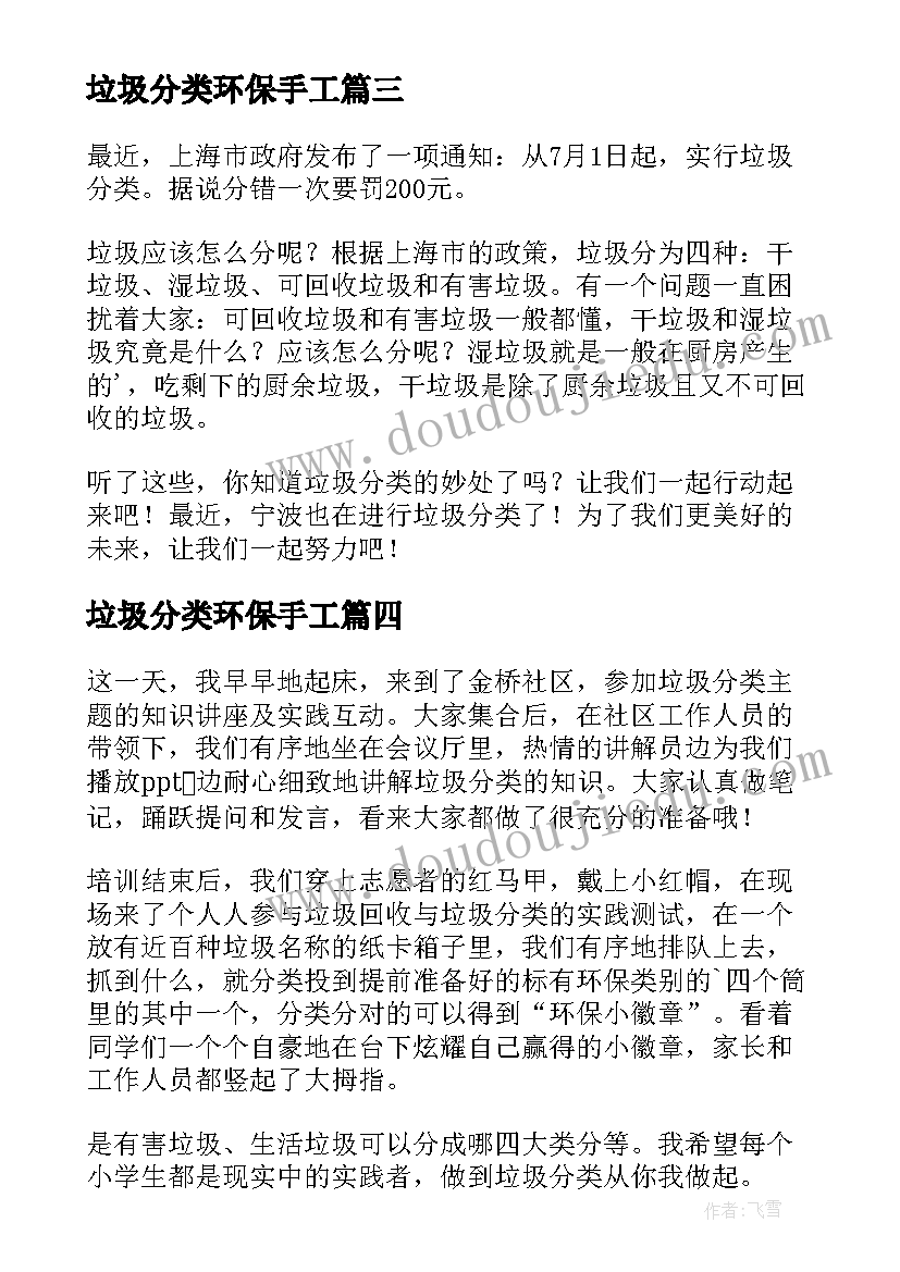 2023年垃圾分类环保手工 环保垃圾分类宣传标语(精选16篇)