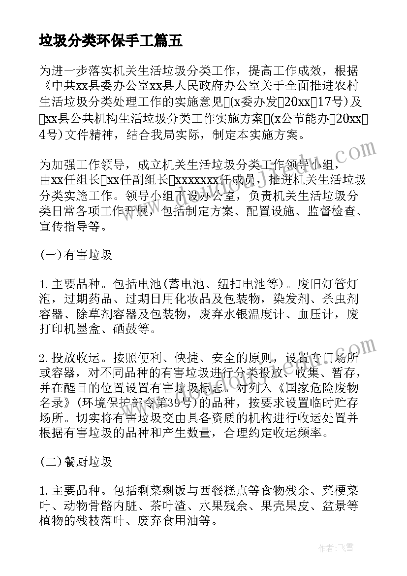 2023年垃圾分类环保手工 环保垃圾分类宣传标语(精选16篇)