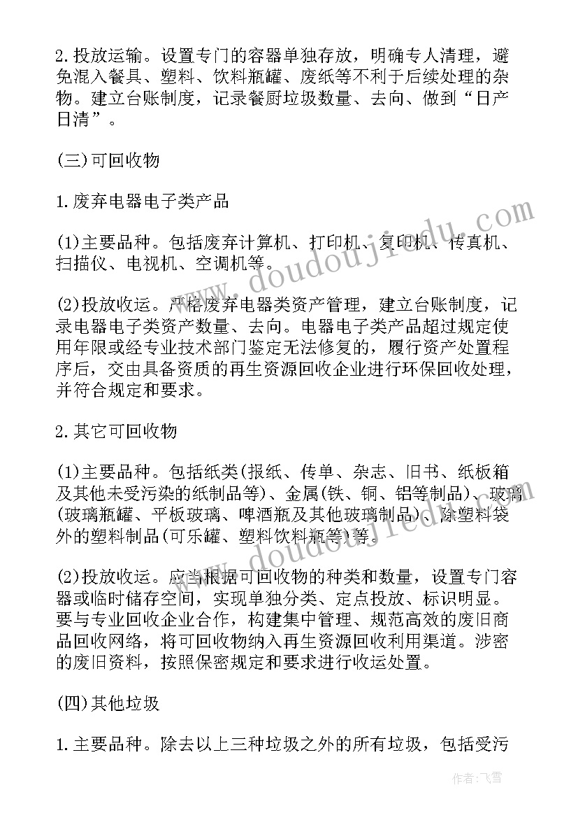 2023年垃圾分类环保手工 环保垃圾分类宣传标语(精选16篇)