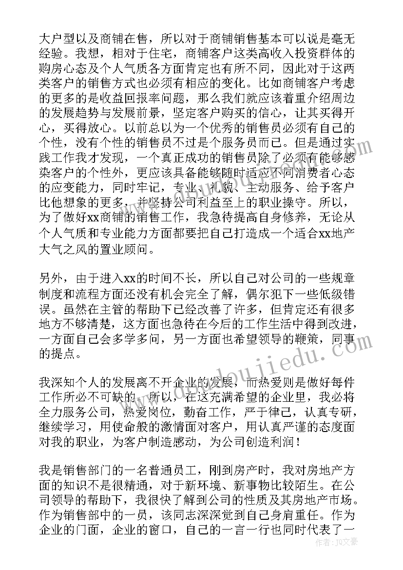 最新房地产财务年终工作总结及计划(汇总10篇)