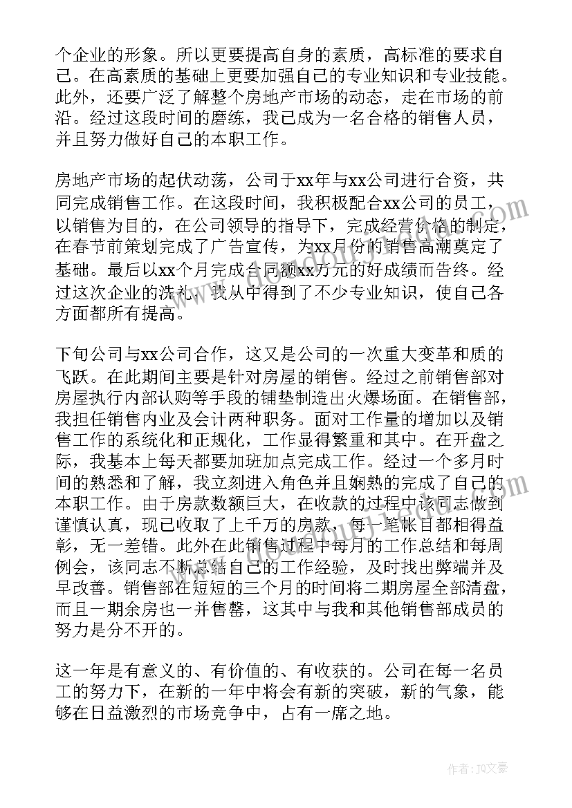 最新房地产财务年终工作总结及计划(汇总10篇)