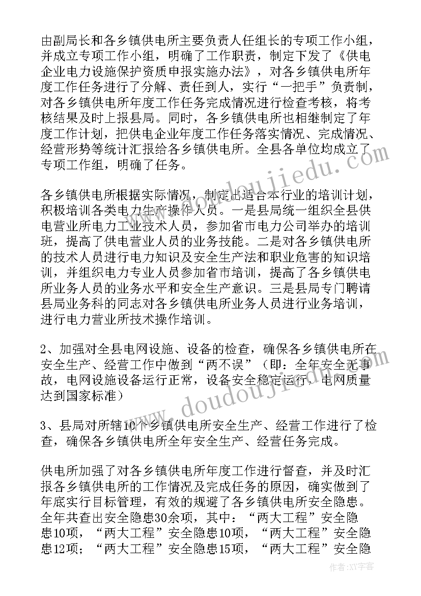 最新电力调度员个人工作总结(通用6篇)