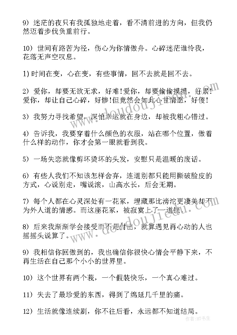 2023年心情低落的经典情感语录短句(优质8篇)