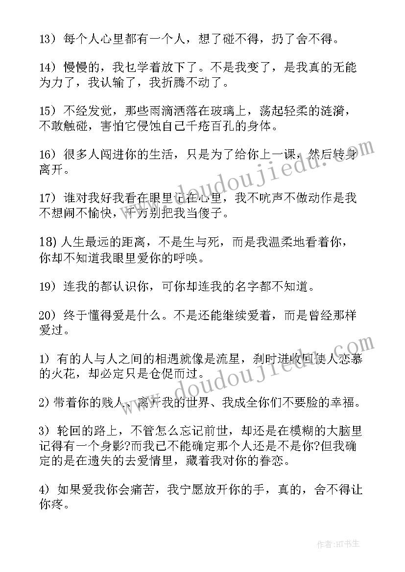 2023年心情低落的经典情感语录短句(优质8篇)