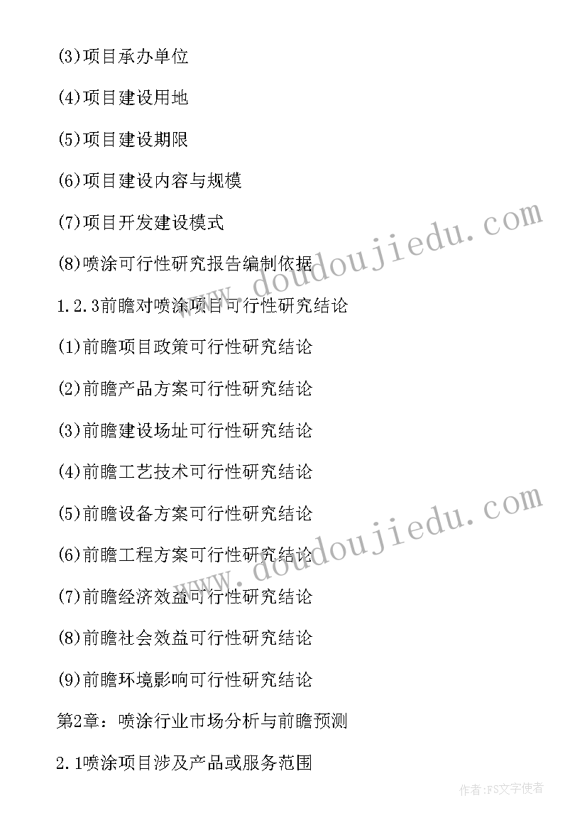 2023年成立旅行社有限公司的可行性研究报告(优质8篇)