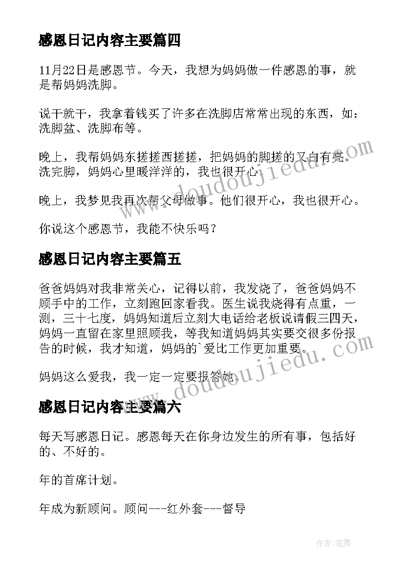 最新感恩日记内容主要(优秀8篇)