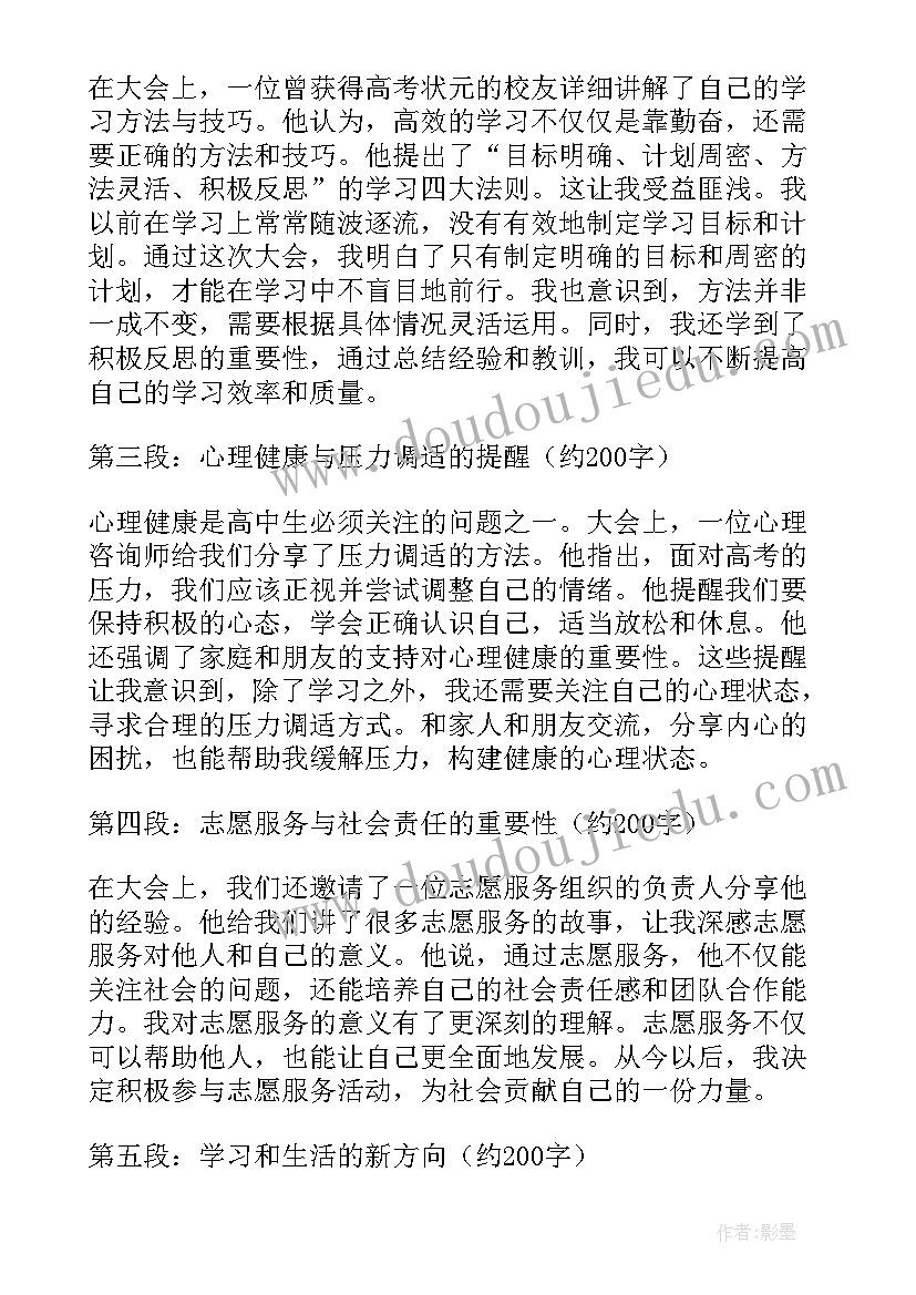 2023年我上高二用英语说 高二级家校会心得体会(汇总20篇)