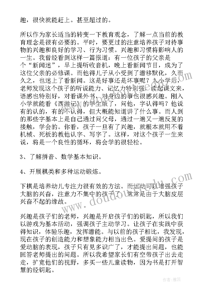 2023年幼儿园大班家长会幼小衔接发言稿(通用11篇)