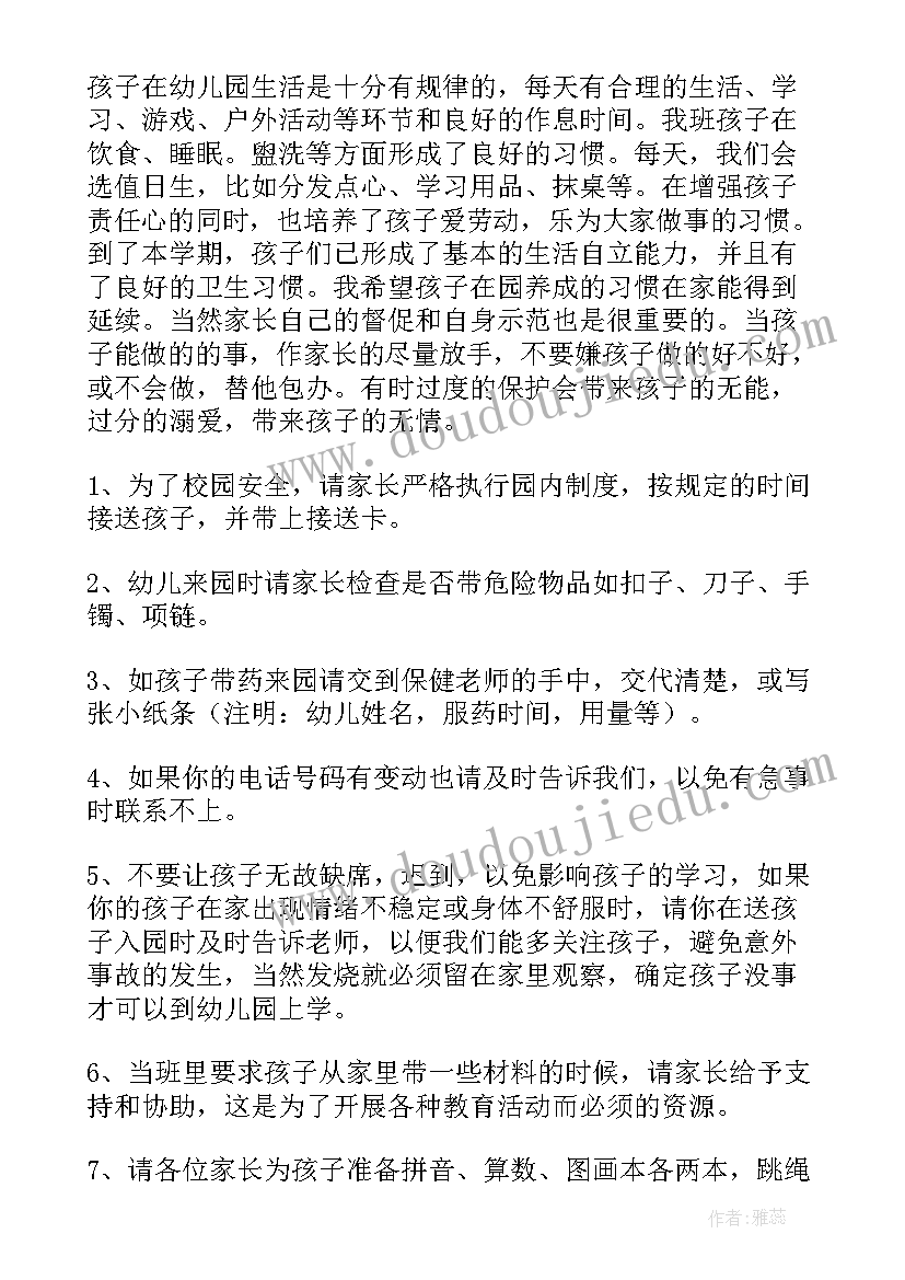 2023年幼儿园大班家长会幼小衔接发言稿(通用11篇)